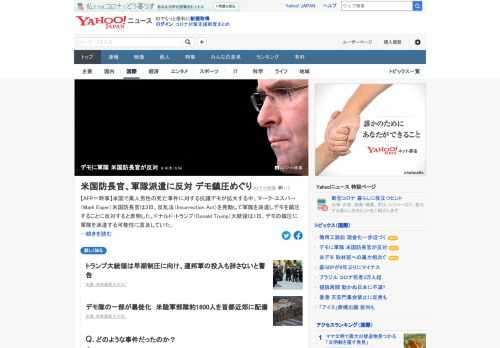 米国で黒人男性の死亡事件に対する抗議デモが拡大する中、マーク・エスパー米国防長官は、軍隊を派遣しデモを鎮圧することに反対すると表明。トランプ大統領がデモの鎮圧に軍隊を派遣する可能性に言及していた。