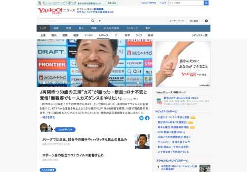 新型コロナウイルスの影響を受けて、4月7日から活動を休止させてきた横浜FCが3日から練習を再開。53歳の現役最年長選手、FW三浦知良が終了後、オンライン形式で取材に応じた。