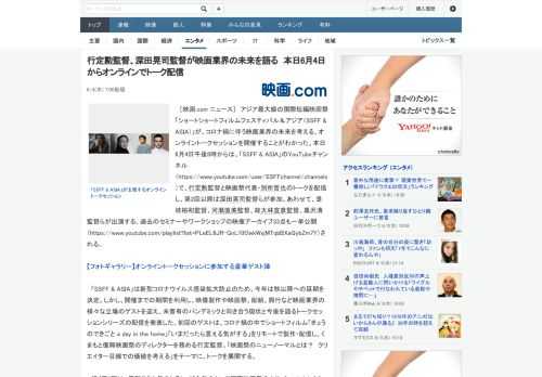 ［映画.com ニュース］　アジア最大級の国際短編映画祭「ショートショートフィルムフェスティバル＆アジア（SSFF & ASIA）」が、コロナ禍に伴う映画業界の未来を考える、オンライントークセッショ