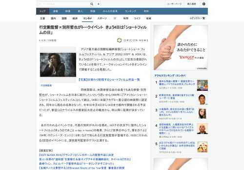 アジア最大級の国際短編映画祭『ショートショート フィルムフェスティバル ＆ アジア 2020』（SSFF ＆ ASIA）は、きょう4日が「ショートフィルムの日」として記念日登録されていることを受けて