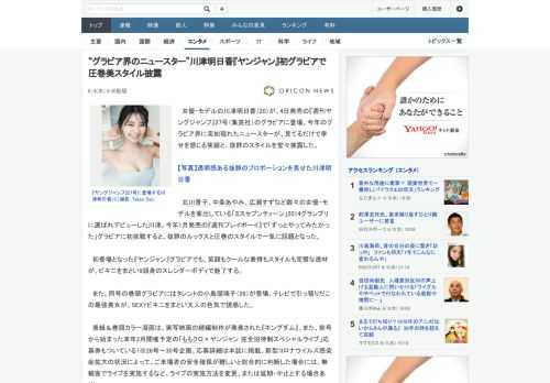 女優・モデルの川津明日香（20）が、4日発売の『週刊ヤングジャンプ』27号（集英社）のグラビアに登場。今年のグラビア界に突如現れたニュースターが、見てるだけで幸せを感じる笑顔と、抜群のスタイルを堂々