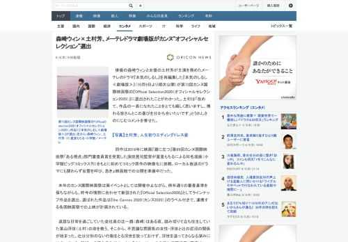 俳優の森崎ウィンと女優の土村芳が主演を務めたメーテレのドラマ『本気のしるし』を再編集した『本気のしるし≪劇場版≫』（10月9日より順次公開）が第73回カンヌ国際映画祭の『Official Selec