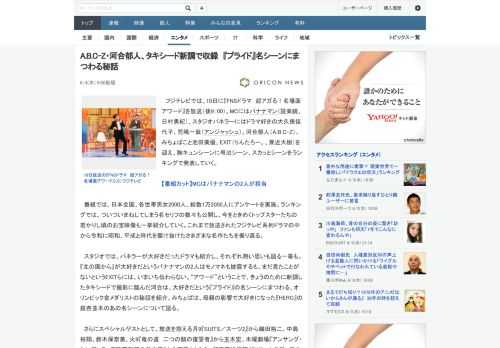 フジテレビでは、10日に『FNSドラマ　超アガる！名場面アワード』を放送（後9：00）。MCにはバナナマン（設楽統、日村勇紀）、スタジオパネラーにはドラマ好きの大久保佳代子、児嶋一哉（アンジャッシュ