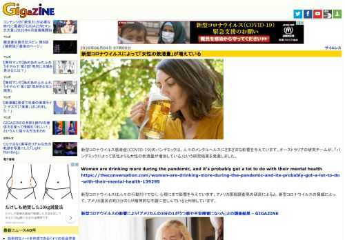 新型コロナウイルス感染症(COVID-19)のパンデミックは、人々のメンタルヘルスにさまざまな影響を与えています。オーストラリアの研究チームが、「パンデミックによって男性よりも女性の飲酒量が増加している」という研究結果を発表しました。