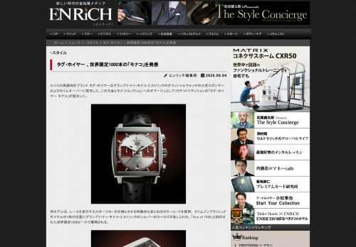 スイスの高級時計ブランド タグ・ホイヤーはグランプリ・ドゥ・モナコ・ヒストリックのオフィシャルウォッチの公式スポンサーおよびタイムキーパーに就任した。この大会とモナココレクションへのオマージュとしてリミテッドエディションの「タグ・ホイヤー モナコ」が誕生した。