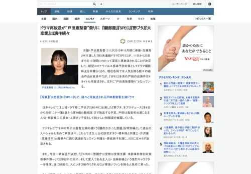 女優・戸田恵梨香（31）が2010年10月期に俳優・加瀬亮とW主演したTBS系連続ドラマ『SPEC』が、11日から25日までの10日間にわたって深夜に再放送されることが決定した。新型コロナウイルス感