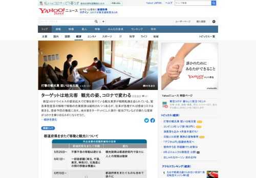 新型コロナウイルスの感染拡大で打撃を受けている観光業界が戦略転換を迫られている。感染予防の徹底に加え、地元客をターゲットにした旅行・宿泊プランなどの新たな提案がコロナを乗り切るカギになりそう。