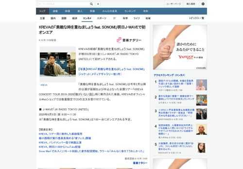 KREVAの新曲「素敵な時を重ねましょう feat. SONOMI」が明日6月5日（金）にJ-WAVE「JK RADIO TOKYO UNITED」にて初オンエアされる。「素敵な時を重ねましょう f