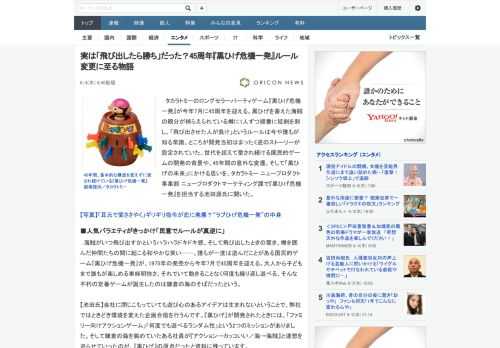 タカラトミーのロングセラーパーティゲーム『黒ひげ危機一発』が今年7月に45周年を迎える。黒ひげを蓄えた海賊の親分が捕らえられている樽に1人ずつ順番に短剣を刺し、「飛び出させた人が負け」というルールは