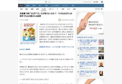 絵本『スパゲッティがたべたいよう』でスタートした「アッチ・コッチ・ソッチの小さなおばけ」シリーズが昨年40周年を迎えた。成人向け作品では、“怖い化け物”として描かれる“おばけ”だが、なぜ児童書では、