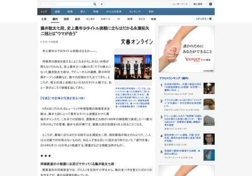 史上最年少でのタイトル挑戦はなるか――。　将棋界の歴史を変えることになるかもしれない対局が間もなく行われる。史上最年少（14歳2カ月）でプロ棋士になった藤井聡太七段は、デビューから29連勝、朝日杯将