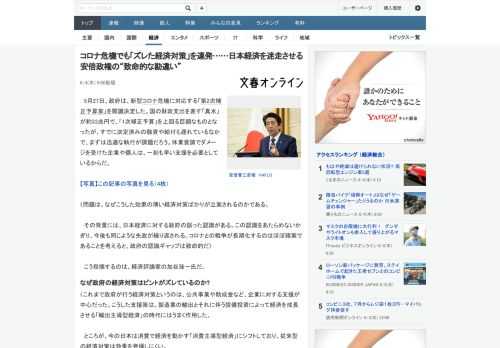 5月27日、政府は、新型コロナ危機に対応する「第2次補正予算案」を閣議決定した。国の財政支出を表す「真水」が約33兆円で、「1次補正予算」を上回る巨額なものとなったが、すでに決定済みの融資や給付も遅