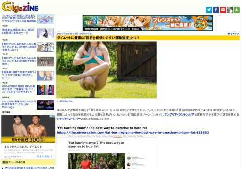 多くの人々が体重を減らす「最も効率のいい方法」を知りたいと考えており、インターネット上では常に「最新の効率的なダイエット法」が流行しています。運動によって脂肪を燃焼する上で最も効率がいいといわれる「脂肪燃焼ゾーン」について、アングリア・ラスキン大学で運動科学や栄養学の講師を務めるジャスティン・ロバーツ氏らが解説しています。