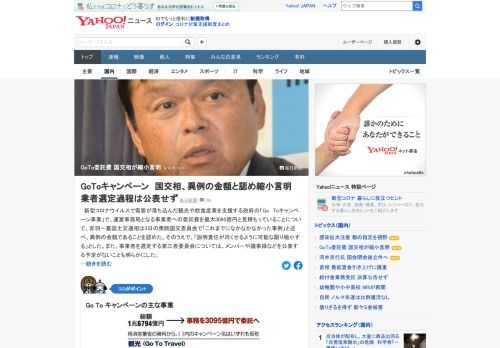 政府の「Go Toキャンペーン事業」で、運営事務局となる事業者への委託費を最大3095億円と見積もっていることについて、国交相は3日、異例の金額であることを認めた。「可能な限り縮小する」と言及。