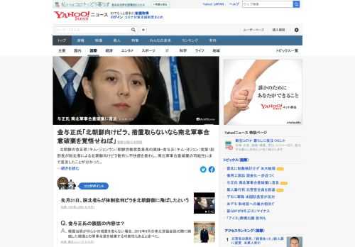 北朝鮮の金正恩朝鮮労働党委員長の実妹・金与正党第1副部長が、南北軍事合意破棄の可能性にまで言及したことが分かった。脱北者による北朝鮮向けビラ散布に不快感。