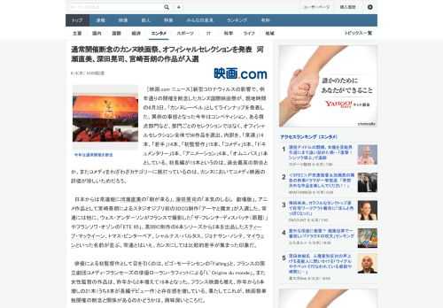 ［映画.com ニュース］新型コロナウィルスの影響で、例年通りの開催を断念したカンヌ国際映画祭が、現地時間の6月3日、「カンヌレーベル」としてラインナップを発表した。異例の事態となった今年はコンペテ