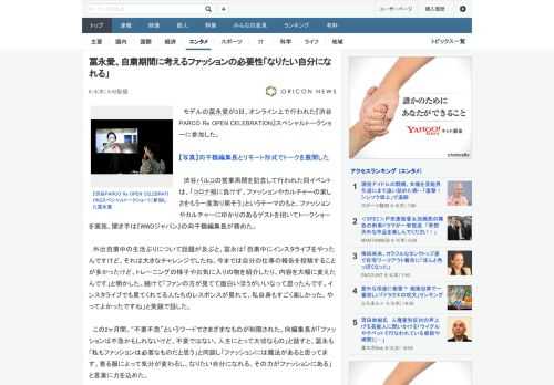 モデルの冨永愛が3日、オンライン上で行われた『渋谷PARCO Re OPEN CELEBRATION』スペシャルトークショーに参加した。　渋谷パルコの営業再開を記念して行われた同イベントは、「コロナ