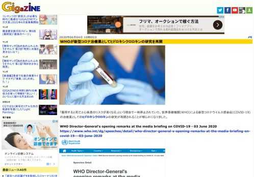 「服用すると死亡と心疾患のリスクが高くなる」という理由で一時停止されていた、世界保健機関(WHO)による新型コロナウイルス感染症(COVID-19)の治療薬としてのヒドロキシクロロキンの研究が再開されることが明らかになりました。