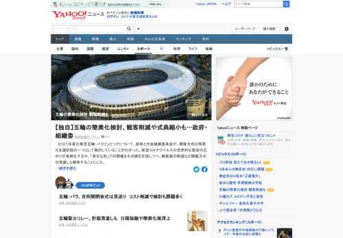 2021年夏の東京五輪・パラリンピックについて、政府と大会組織委員会が、開催方式の簡素化を選択肢の一つとして検討していることがわかった。コスト削減のため検討された、五輪・パラの合同開閉会式は見送り。