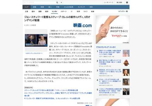 ［映画.com ニュース］　コメディアンのジョン・スチュワートの監督第2作「Irresistible（原題）」が、6月26日からオンデマンド配信されることがわかった。　スチュワートのバスボーイ・プロ