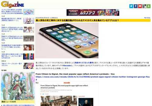 黒人男性のジョージ・フロイド氏が白人警察官による拘束中に亡くなった事件を受け、アメリカでは黒人への不平等な扱いに抗議する大規模なデモや暴動が発生しています。海外メディアのRecodeは、「アメリカ国内におけるアプリのダウンロードランキングから、人々がどのように大規模な抗議活動に参加しているのかがわかる」と指摘しています。