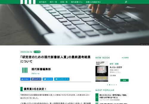 講談社「現代新書」は、1964年に創刊された教養新書のシリーズです。政治・社会・ビジネスから哲学・思想・芸術まで、幅広いジャンルを取り扱っています。わかりやすく、楽しく、かつ深く学べるような1冊をお届けいたします。