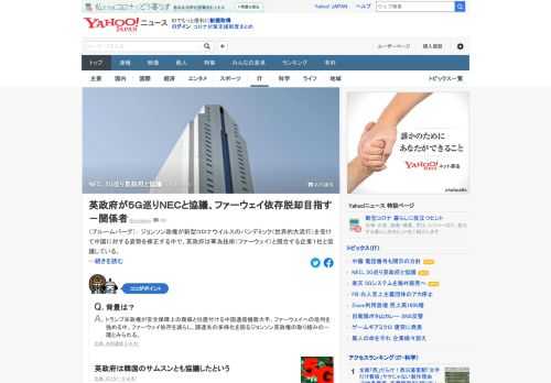 英政権当局者は、5G移動通信網向けに機器を供給する業者の多様化を図る取り組みの一環として、5月にNECと協議したという。事情に詳しい関係者1人が明らかにした。英国のファーウェイ依存を減らすことが目的。