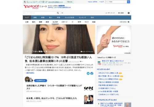 仲間由紀恵が主演を務め、大ブームを起こした「ごくせん2002」の特別編が放送され、平均世帯視聴率は12.7%だったことが分かった。放送は約18年ぶり。