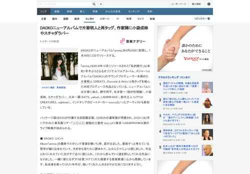 DAOKOがニューアルバム「anima」を6月24日に配信し、7月29日にCDでリリースする。「anima」は2018年12月にリリースされた「私的旅行」以来約1年半ぶりとなるオリジナルフルアルバム