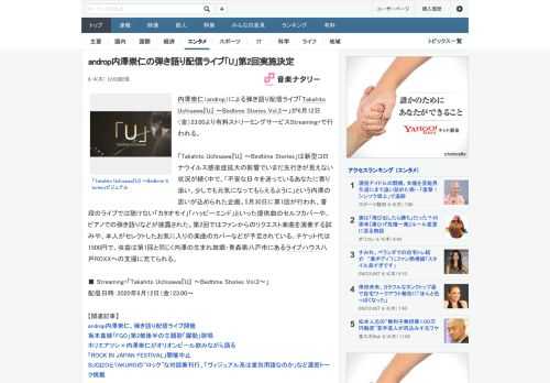 内澤崇仁（androp）による弾き語り配信ライブ「Takahito Uchisawa『U』 ～Bedtime Stories Vol.2～」が6月12日（金）23:00より有料ストリーミングサービス