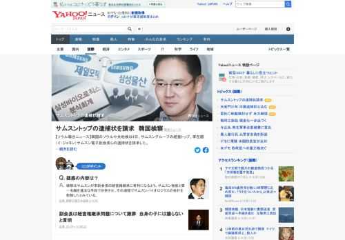 韓国のソウル中央地検は4日、サムスングループの経営トップ、李在鎔サムスン電子副会長らの逮捕状を請求した。先月末に李氏を2度呼び出して聴取を行っていた。