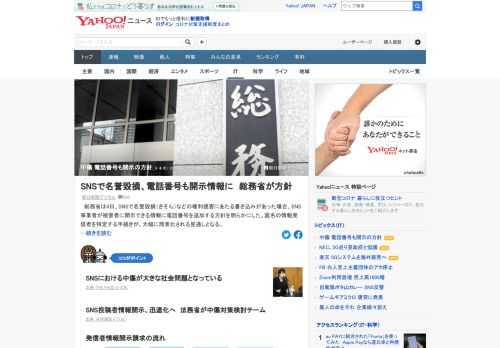 総務省は、SNSで名誉毀損（きそん）などの権利侵害にあたる書き込みがあった際、被害者に開示できる情報に電話番号を追加する方針を明らかにした。匿名の情報発信者を特定する手続きが、大幅に簡素化される見通し。