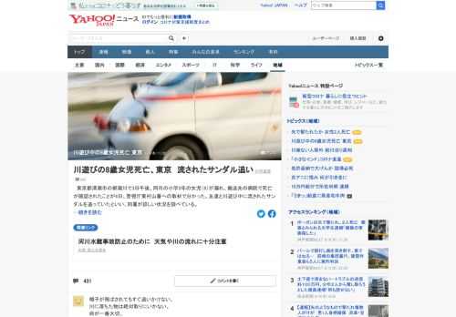 東京都清瀬市の柳瀬川で3日午後、同市の小学3年の女児（8）が溺れ、搬送先の病院で死亡が確認されたことが4日、判明した。友達と川遊び中に流されたサンダルを追っていたといい、同署が詳しい状況を調べている。