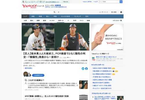 3日に新型コロナのPCR検査の結果が「微陽性」であることが発表された巨人の坂本と大城が、その後のPCR検査で「陰性」の判定が出たことが分かった。今後は専門家の助言を受けながらチーム合流を目指す。