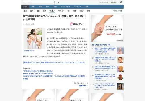 NGT48の高倉萌香の卒業公演で上映予定だった映像がYouTubeで公開された。2017年7月にNGT48第1期生オーディションに合格し、NGT48の中心的なメンバーとして活動してきた高倉は今年2月