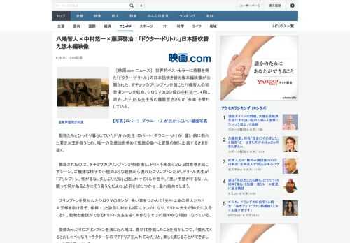 ［映画.com ニュース］　世界的ベストセラーに着想を得た「ドクター・ドリトル」の日本語吹き替え版本編映像が公開された。ダチョウのプリンプトンを演じた八嶋智人の初登場シーンを収め、シロクマのヨシ役の