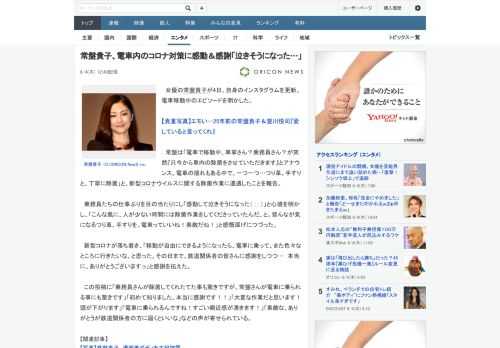 女優の常盤貴子が4日、自身のインスタグラムを更新。電車移動中のエピソードを明かした。　常盤は「電車で移動中、車掌さん？乗務員さん？が突然『只今から車内の除菌をさせていただきます』とアナウンス。電車の