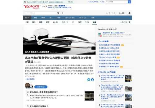 北九州市は、新型コロナウイルス感染の再拡大を受け、市医師会と連名で市内22の救急病院に救急患者の受け入れ継続を文書で要請した。救急の受け入れを制限する病院が相次いでいるため。