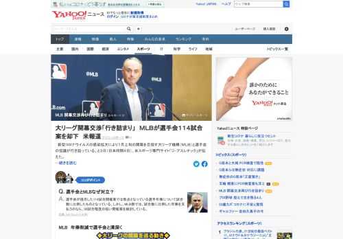 7月上旬開幕を目指す大リーグ機構（MLB）と選手会の協議が行き詰っている、と米スポーツ専門サイトが伝えた。サイトによるとMLBは、選手会が要求した114試合実施、試合数に比例した年俸などの案を却下。