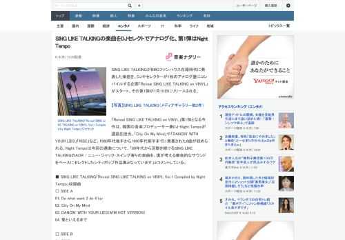 SING LIKE TALKINGがBMGファンハウス在籍時代に発表した楽曲を、DJやセレクターが1枚のアナログ盤にコンパイルする企画「Reveal SING LIKE TALKING on VIN