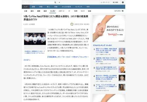 5人組ビジュアル系バンド「the Raid.」（レイド）が3日、東京・渋谷駅からほど近い肉バル「Bitter Valley Grill」（ビターバレーグリル）とコラボレーションした期間限定カフェ・肉