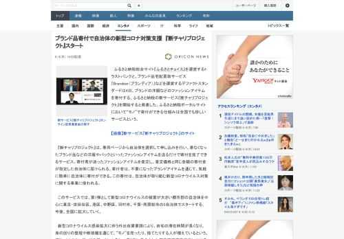 ふるさと納税総合サイト『ふるさとチョイス』を運営するトラストバンクと、ブランド品宅配買取サービス『Brandear（ブランディア）』などを運営するデファクトスタンダードは4日、ブランドの洋服などのフ