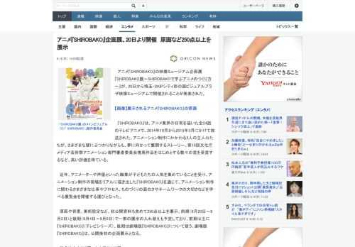 アニメ『SHIROBAKO』の映像ミュージアム企画展『SHIROBAKO展～SHIROBAKOで学ぶアニメのつくり方～』が、20日から埼玉・SKIPシティ彩の国ビジュアルプラザ映像ミュージアムで開催