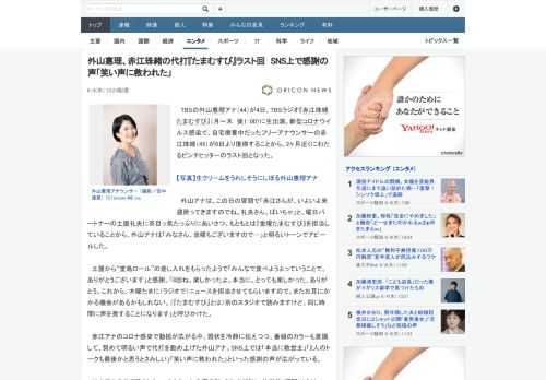 TBSの外山惠理アナ（44）が4日、TBSラジオ『赤江珠緒たまむすび』（月～木　後1：00）に生出演。新型コロナウイルス感染で、自宅療養中だったフリーアナウンサーの赤江珠緒（45）が8日より復帰する