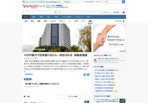 東京・渋谷の郵便局で現金を盗んだとして、警視庁は、配達業務を請け負う業者の従業員だった男を窃盗容疑で逮捕。行方をくらませていたが、10万円給付を受給しようと現住所を届け出たことから、所在が判明。