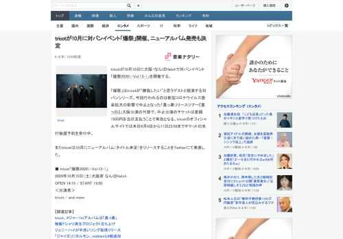 tricotが10月10日に大阪・なんばHatchで対バンイベント「爆祭2020（-Vol.13-）」を開催する。「爆祭」はtricotが“勝負したい”と思うゲストと競演する対バンシリーズ。今回行わ