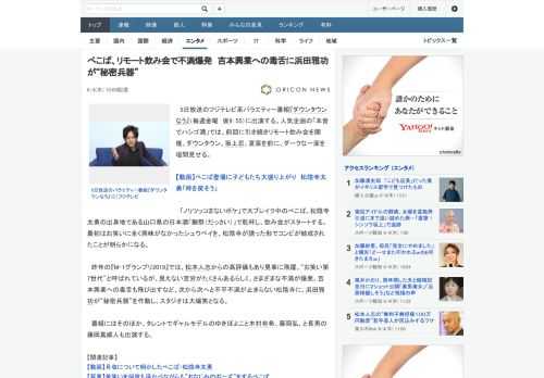 5日放送のフジテレビ系バラエティー番組『ダウンタウンなう』（毎週金曜　後9：55）に出演する。人気企画の「本音でハシゴ酒」では、前回に引き続きリモート飲み会を開催。ダウンタウン、坂上忍、夏菜を前に、