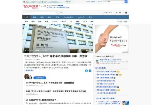 厚労省は、新型コロナ感染を予防するワクチンについて、2021年前半から順次、接種を開始できるようにする目標を明らかにした。WHOによると、ワクチンは5月27日時点で世界で125件の開発案件がある。