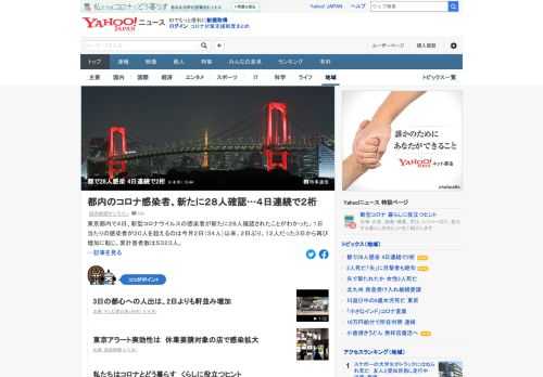 東京都内で4日、新型コロナウイルスの感染者が新たに28人確認されたことがわかった。感染者は4日連続で2桁。都は2日夜、感染再拡大の兆候があるとして「東京アラート」を発動している。