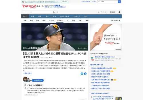 3日に新型コロナPCR検査で「微陽性」と発表された巨人の坂本と大城の「濃厚接触者」9人、「1m以内で15分以上会話した」者を中心に球団が幅広く判断した17人はPCR検査の結果全員陰性だった。